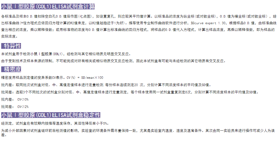 小鼠Ⅰ型膠原(COL1)elisa試劑盒計算方式 小鼠Ⅰ型膠原(COL1)elisa試劑盒計算方式